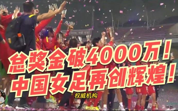 女足国家队再度挥洒风华，再创辉煌