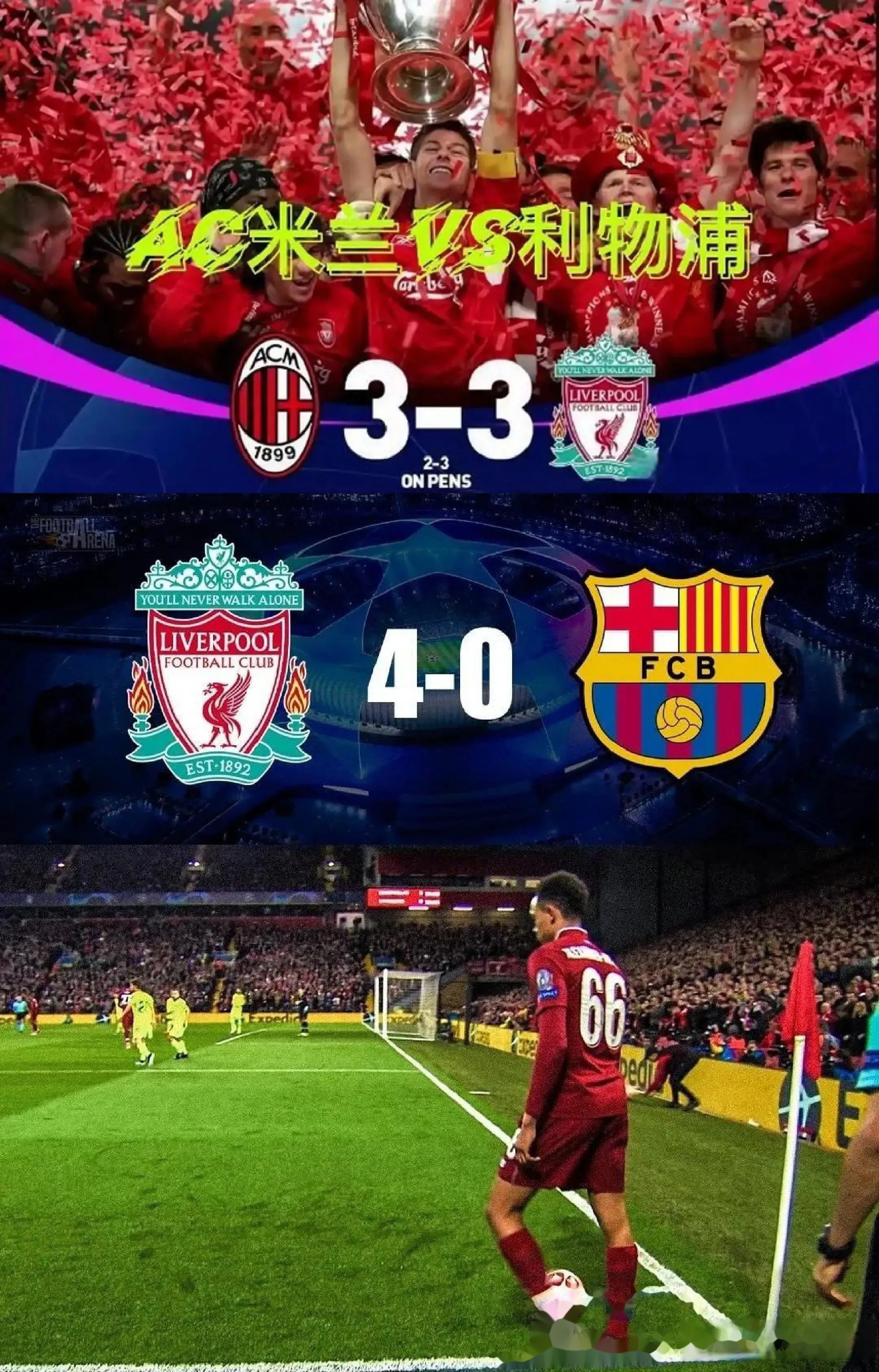 -皇马逆转拜仁，成功卫冕欧冠王者